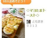 ◇マヨたまトースト◇作り方3写真