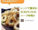 レンジで簡単お弁当♡ちくわのハーブ味噌♫作り方10写真
