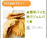 ★簡単パイ生地でジャムパイ★作り方7写真