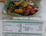 夏野菜のピリ辛マリネ作り方5写真