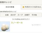 スノーボール作り方5写真