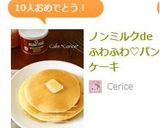 ノンミルクdeふわふわ♡パンケーキ作り方9写真