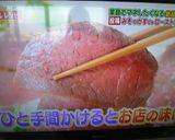 みそっかすDE和ローストビーフ作り方14写真