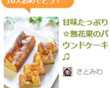 甘味たっぷり☆無花果のパウンドケーキ♫作り方9写真