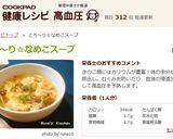 とろ～り☆なめこスープ作り方5写真