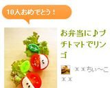 お弁当に♪プチトマトでリンゴ作り方4写真