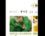3分で♪ピーマンのおかか和え作り方4写真