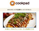 ☆塩らーめん簡単アレンジ☆オム塩焼きそば作り方19写真