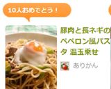 豚肉と長ネギのペペロン風パスタ 温玉乗せ作り方7写真