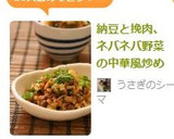 納豆と挽肉、ネバネバ野菜の中華風炒め作り方6写真