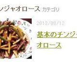基本のチンジャオロース作り方6写真