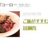 簡単☆ジャンで味が簡単に決まる☆回鍋肉作り方7写真