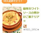 簡単ホワイトソースの卵かけご飯ドリア☆作り方9写真