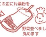 野菜ロール鶏ハム作り方3写真