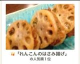 れんこんのはさみ揚げ♪作り方9写真