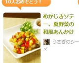 めかじきソテー、夏野菜の和風あんかけ作り方6写真