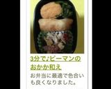 3分で♪ピーマンのおかか和え作り方5写真