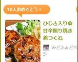 ひじき入り✿甘辛照り焼き鶏つくね作り方6写真
