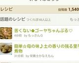 苦くない✿ゴーヤちゃんぷる♡作り方10写真