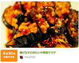 揚げなすの冷たい中華風サラダ作り方6写真