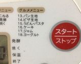 中力粉でもっちもちのご飯パン！作り方3写真