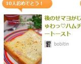 後のせマヨがじゅわっ♡ハムチートースト作り方5写真