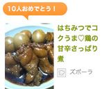 はちみつでコクうま♡鶏の甘辛さっぱり煮作り方5写真