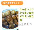 はちみつでコクうま♡鶏の甘辛さっぱり煮作り方5写真