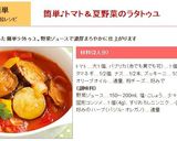 簡単♪トマト＆夏野菜のラタトゥユ作り方10写真