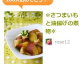 ✽さつまいもと油揚げの煮物✽作り方4写真