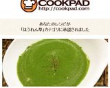 ほうれん草のスープ（ポタージュ）作り方11写真