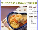 エビのにんにく炒め✿バジル風味作り方5写真