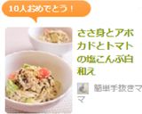 ささ身とアボカドとトマトの塩こんぶ白和え作り方7写真