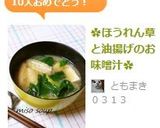 ✿ほうれん草と油揚げのお味噌汁✿作り方5写真