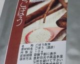 とびっきり美味しい鶏ごぼうご飯♪作り方5写真