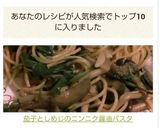 茄子としめじのニンニク醤油パスタ作り方11写真