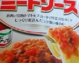 我が屋のスパゲティー作り方3写真