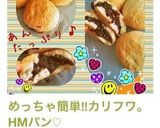 めっちゃ簡単!!カリフワ。HMパン♡作り方9写真
