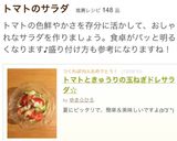 トマトときゅうりの玉ねぎドレサラダ☆作り方6写真