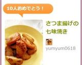 簡単おかず♪さつま揚げの七味焼き作り方6写真