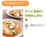 タラと春雨の中華あんかけ煮作り方7写真