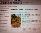 ハーブポテト～ミント&ペッパー～作り方5写真