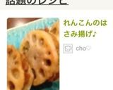 れんこんのはさみ揚げ♪作り方10写真