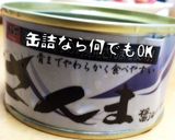 サンマの缶詰で洋風トマトチーズ煮込み作り方1写真