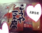 高野豆腐の卵そぼろ作り方1写真