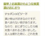 簡単♪お茶漬けのような紫葉漬けおにぎり作り方4写真