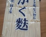旨味たっぷり☆味浸み角麩の牛すき煮弁当✿作り方1写真