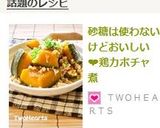 鶏ひき肉入りnoかぼちゃ煮作り方7写真