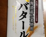フレンチトースト　バタール使用♪作り方1写真