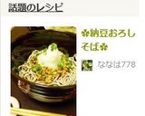 ✿納豆おろしそば✿作り方8写真